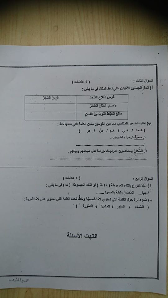 بالصور امتحان اللغة العربية الشهر الاول للصف الرابع الفصل الاول 2019